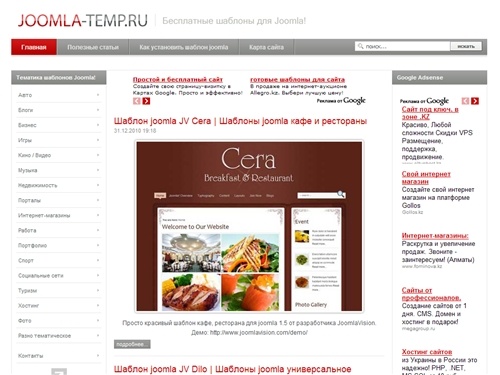 Бесплатные шаблоны joomla 1.5, 1.0, скачать шаблоны joomla бесплатно, шаблоны джумла - Бесплатные шаблоны joomla 1.5, 1.0, скачать шаблоны joomla бесплатно, шаблоны джумла