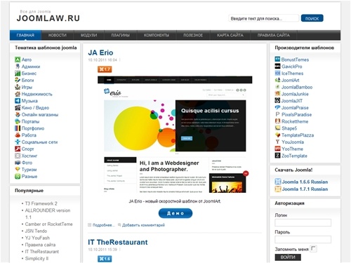 Бесплатные шаблоны для CMS joomla 1.6 и 1.7, скачать шаблоны сайтов joomla бесплатно