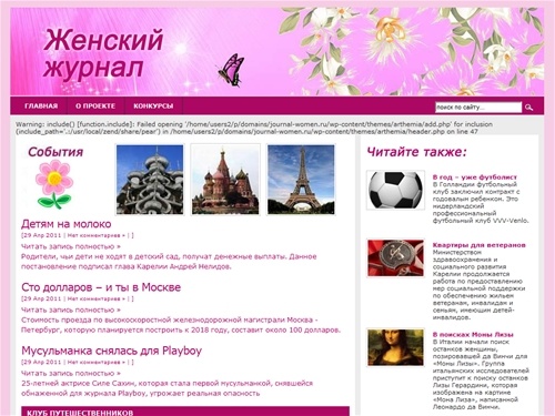 Женский журнал