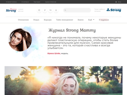 Журнал Strong Mammy - Рассказываем, как быть супермамой и не уйти с головой в пеленки.