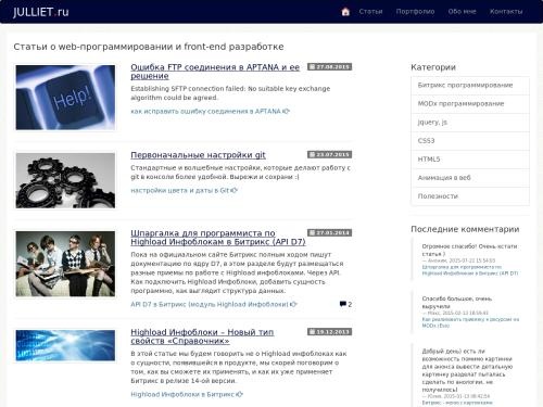 Julliet - портфолио, дизайн сайта, html-верстка, сайт под ключ