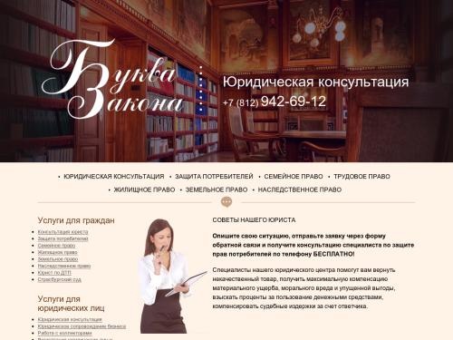 Юридическая консультация, защита потребителей, услуги для граждан и юридических лиц.