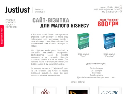 justjust веб-студія