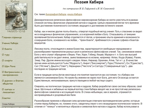 Поэзия Кабира: главная страница