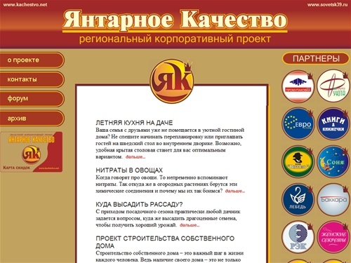 Янтарное Качество - региональный корпоративный журнал, реклама в Калининградской области