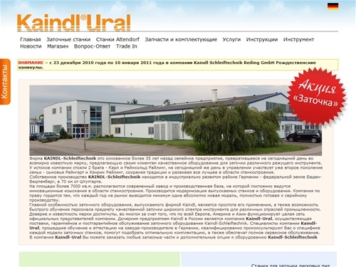 Главная | Kaindl-Ural