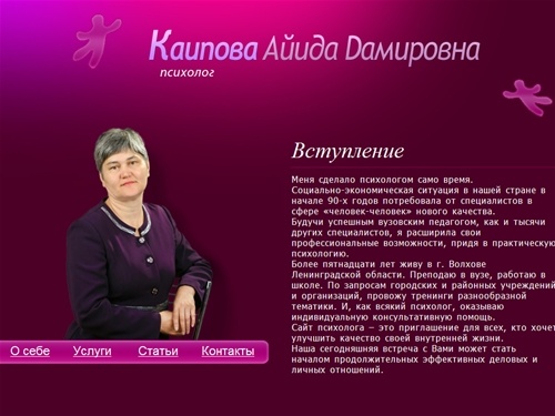 Каипова Айида. Психолог–консультант, педагог
