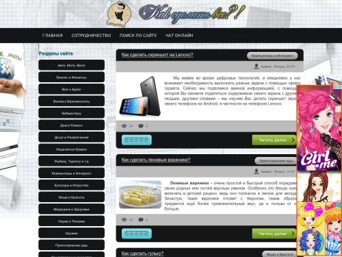 Журнал - Как сделать все самому - Интрукции, Иллюстрации, Видео.