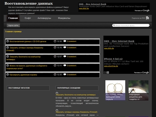 Восстановление данных