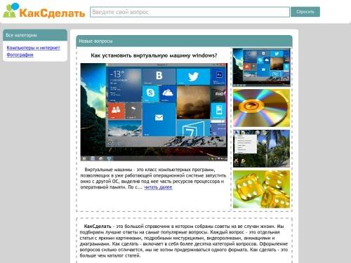 КакCделать: Задать вопрос эксперту, юристу, врачу, психологу. У нас собраны ответы на разнообразные темы.