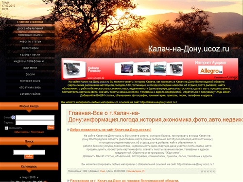 Калач-на-Дону - Главная-Все о г.Калач-на-Дону:информация,погода,история,экономика,фото,авто,недвижимость,песни