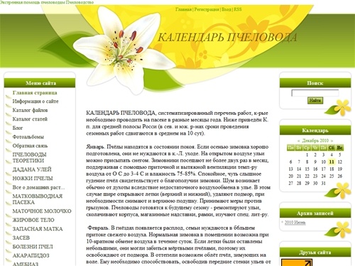 КАЛЕНДАРЬ  ПЧЕЛОВОДА - КАЛЕНДАРЬ ПЧЕЛОВОДА