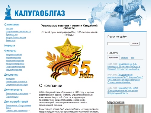 ОАО «Калугаоблгаз»