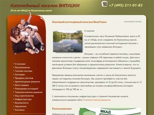 Коттеджный поселок ВИПУШКИ 25 км от МКАД по Калужскому шоссе | калужское участки, калужское поселок, калужское шоссе участки, калужское шоссе поселок, калужское шоссе коттеджные поселки, калужское шоссе продажа участков, калужское шоссе коттеджи, коттедж 