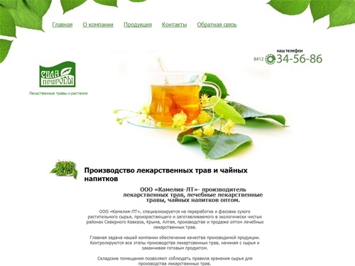 Производство лекарственных трав и чайных напитков – Лекарственные травы оптом от производителя- Камелия-ЛТ