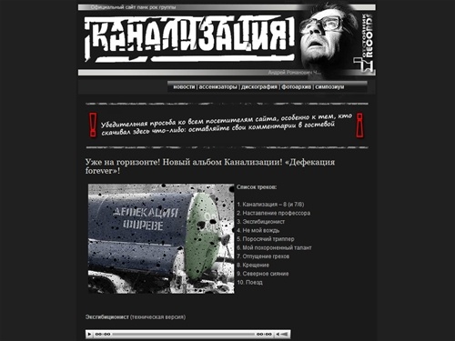 ВиА "Канализация" - Официальный сайт: НОВОСТИ