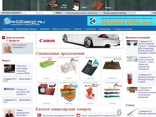 КАНЦОбоз - канцтовары, бумага, офисные товары, канцелярские товары: каталог компаний, Комус, Прагматик, новости и события канц рынка, обзоры, новинки, пресса