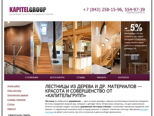 Деревянные лестницы в Казани - изготовление каркасных, винтовых, эксклюзивных лестниц под заказ: КапительГрупп