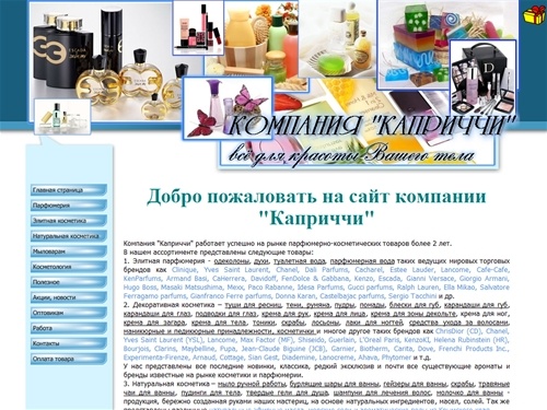 Элитная парфюмерия, декоративная косметика, товары ручной работы.