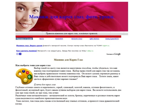 Уроки макияжа для карих глаз фото.