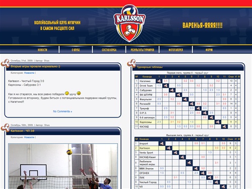 Волейбольный клуб Карлсоны  