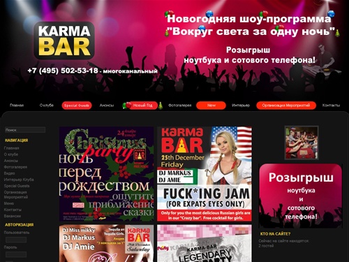 KARMA BAR - Главная