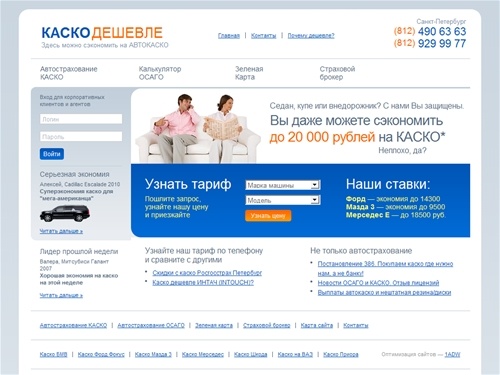 Каско Дешевле! Купить самое дешевое каско в Петербурге. Все страховые компании