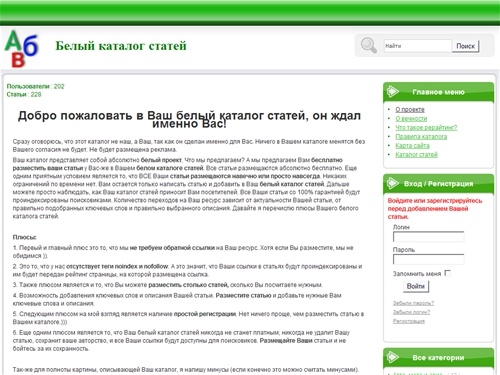 Белый каталог статей, Размещаемых навсегда (навечно) - Главная страница