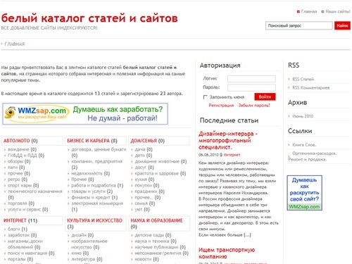 белый каталог статей и сайтов