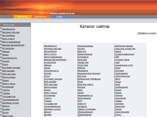 Каталог сайтов. Добавить ссылку в тематический каталог сайтов.