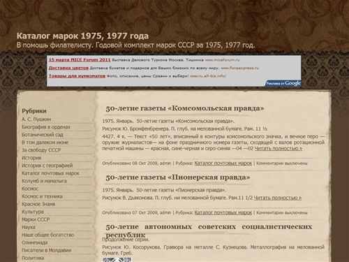 Каталог марок 1975, 1977 года