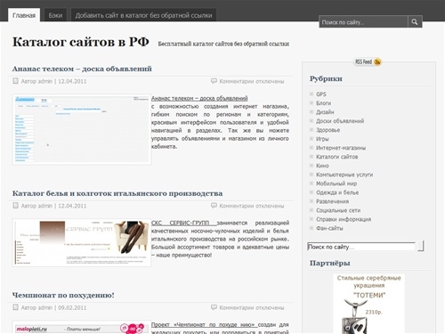 Каталог сайтов в РФ