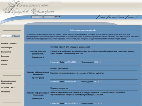 Персональный сайт Бушуевой Екатерины 