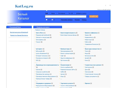 Белый каталог сайтов