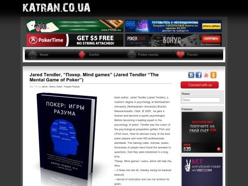 Покерный катран