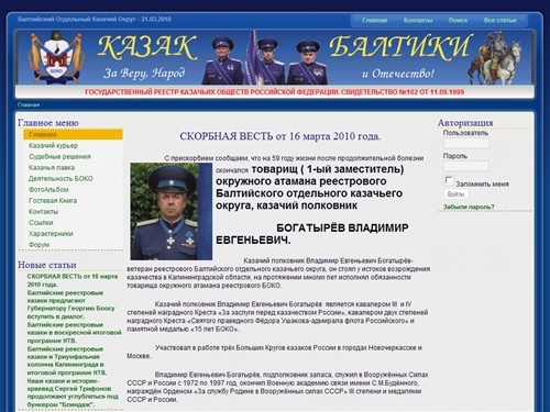 Казак Балтики - Главная