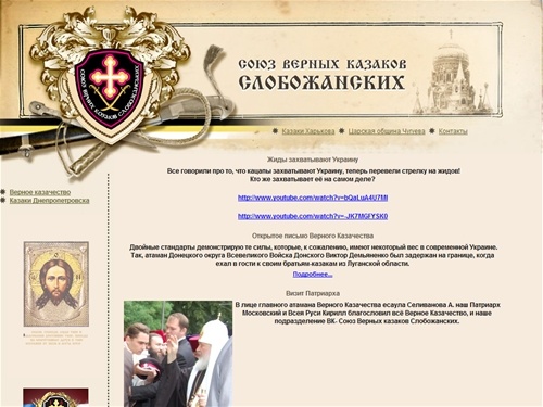 Союз верных казаков Слобожанских. МОО "Верное Казачество"