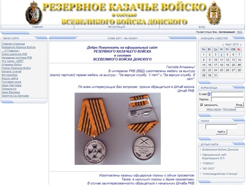 Резервное Казачье Войско - Главная страница