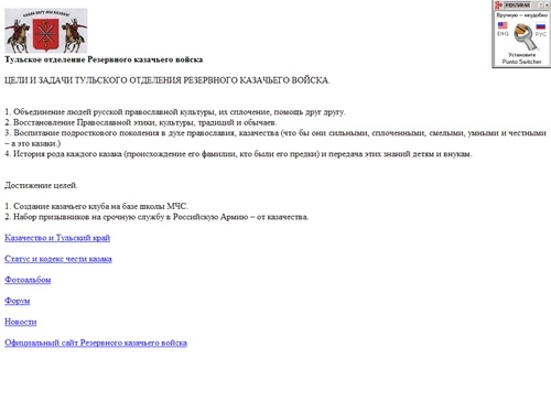 Тульское отделение Резервного казачьего войска.