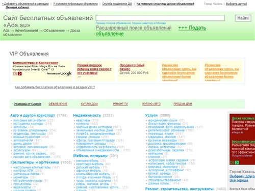 Сайт бесплатных объявлений &laquo;Ads.su&raquo;. Бесплатное размещение объявлений в интернете