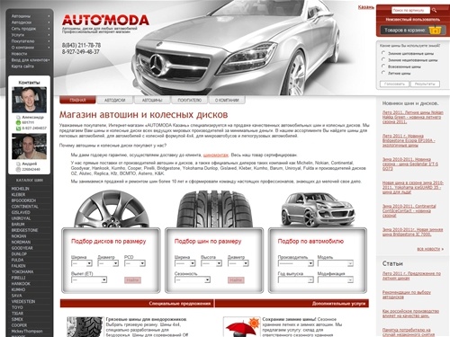 AUTOMODA - Интернет магазин шин предлагает в Казани купить шины с доставкой: продажа  - автомобильные шины и диски, зимние, летние, для внедорожников. Колесные диски, автодиски литые, кованные, хромированные. Авто шины импортные, шипованные, нешипованные,