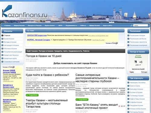 Сайт Казани. Погода в Казани. Кредиты, Авто, Недвижимость, Работа