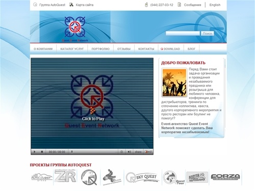 Quest Event Network - мероприятия, праздники, квесты, тренинг, event, организация, проведение, корпоративный, Киев