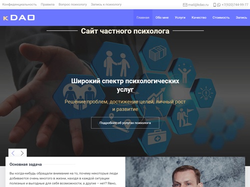 Эффективная помощь частного психолога - психотерапевта. Качественные услуги на сайте психолога, которыми способен воспользоваться каждый для обретения возможности достичь желаемое.