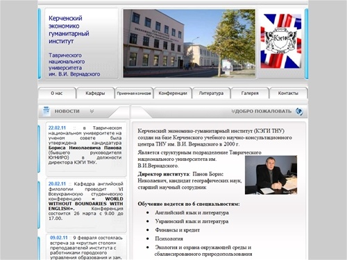 Керченский экономико-гуманитарный институт