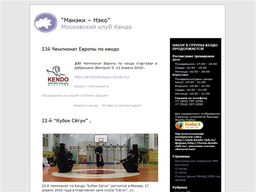 Московский клуб Кендо  