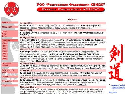 Ростовская Федерация Кендо