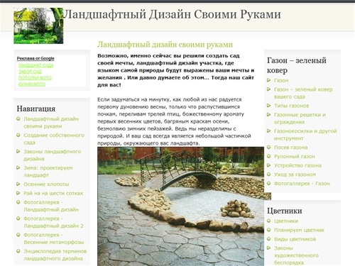 Ландшафтный Дизайн Своими Руками