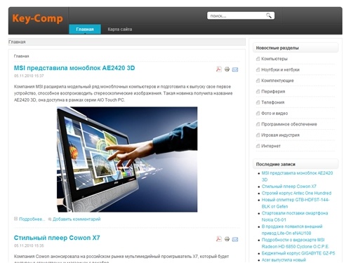 Новинки и новости высоких технологий