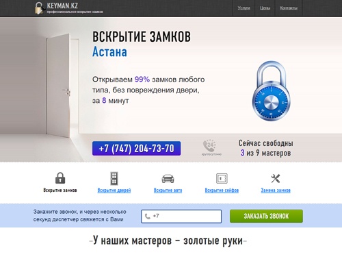 Вскрытие замков в Астане, открытие замков любого типа, без повреждения двери!